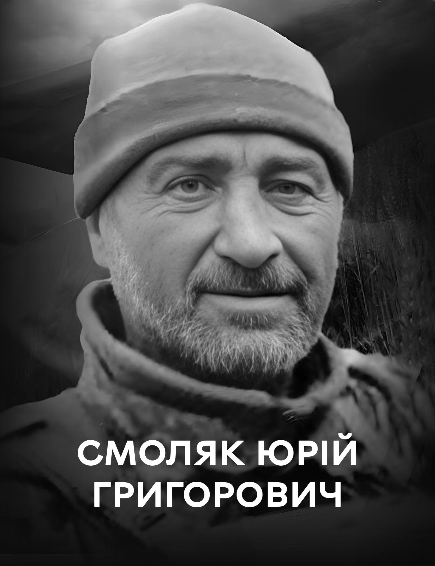 Сьогодні Вінниця прощається з полеглим оборонцем України Юрієм Смоляком